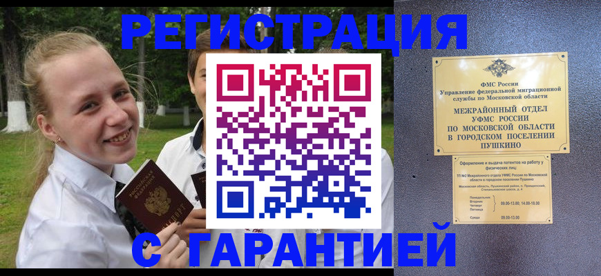 временная регистрация законно в Ишимбае