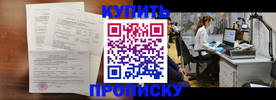 временная регистрация купить в Ишимбае