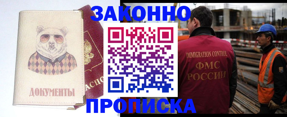 где прописаться в Ишимбае
