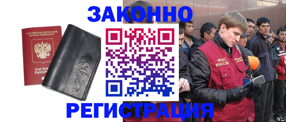 временная регистрация в Ишимбае