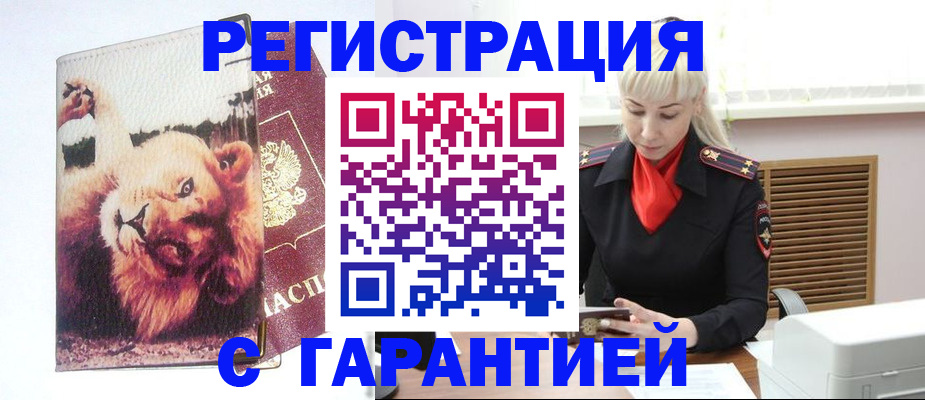 прописка от собственника в Ишимбае