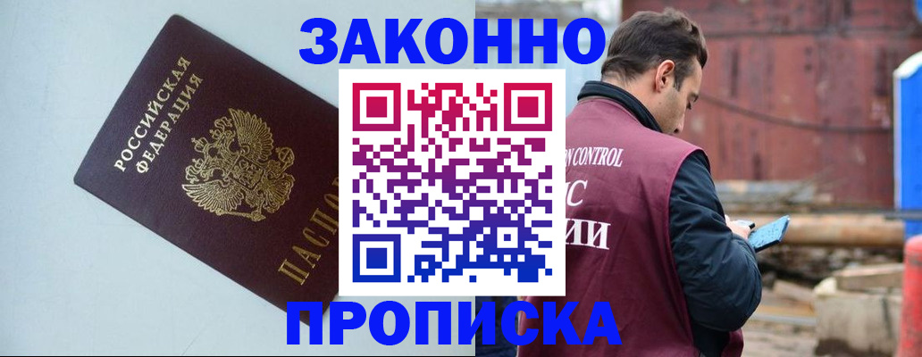 прописка от собственника в Ишимбае