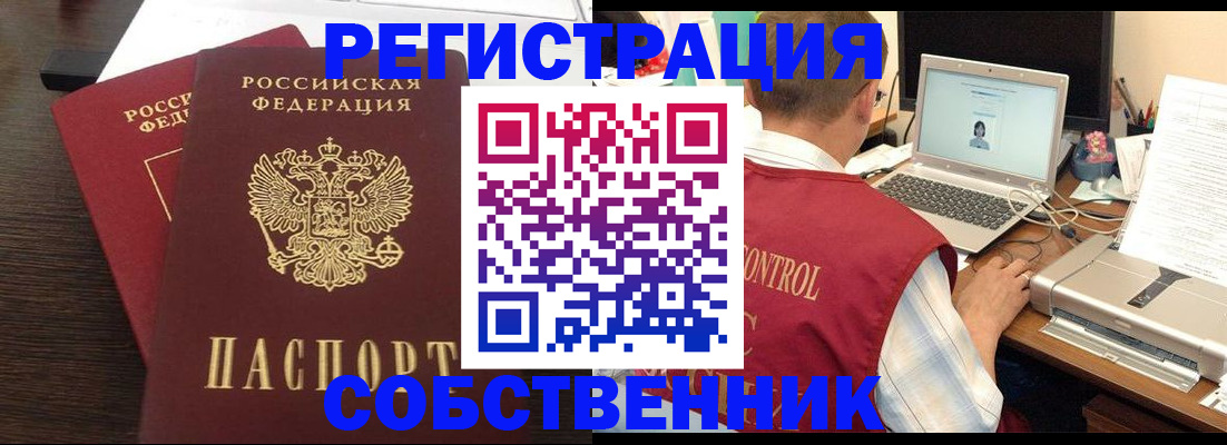 временная прописка в Ишимбае