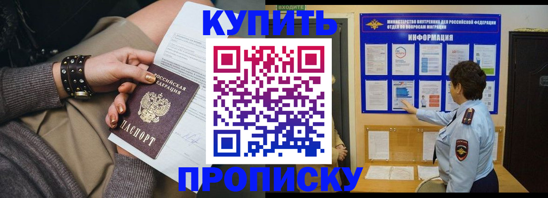 прописка в Ишимбае